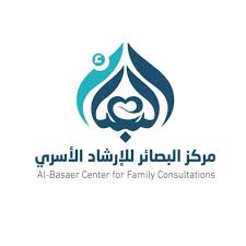 مركز البصائر للإرشاد الأسري 