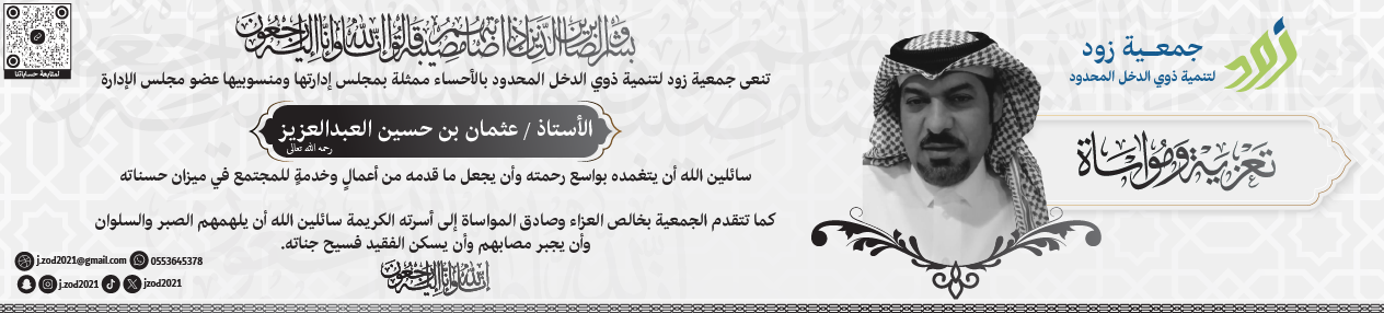 جمعية زود لتنمية ذوي الدخل المحدود 
